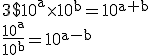  \\ 3$\rm 10^a\times 10^b=10^{a+b}\\\frac{10^a}{10^b}=10^{a-b}